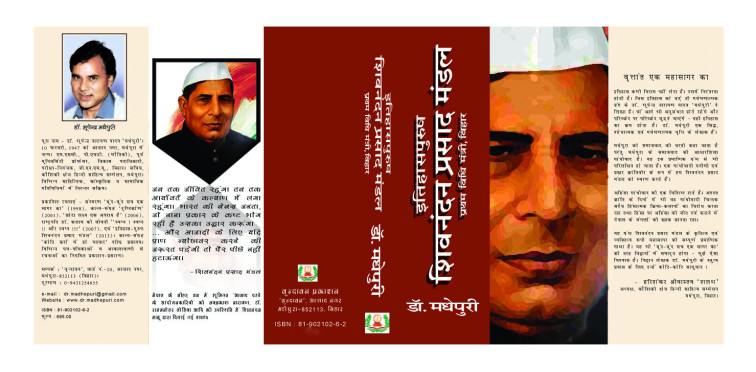 Book on Shivnandan Mandal , 1st Law Minister Bihar