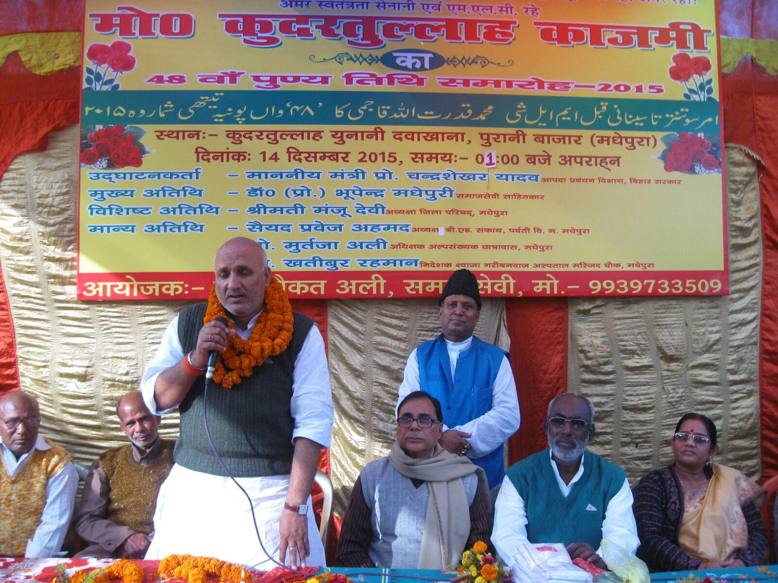 Minister Prof.Chandrashekhar addressing the people in the campus of Kudratullah Unani Dawakhana, Madhepura .