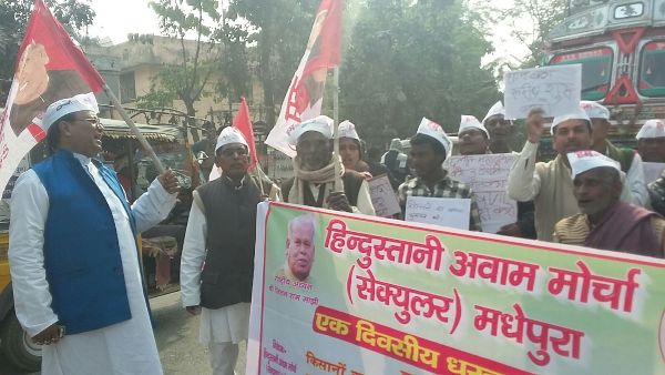 HAM Party Dharna at Madhepura