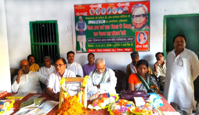 Shikshavid Dr.B.N.Yadav Madhepuri , MLA Narendra Narayan Yadav , Satyajit Yadav SNPM Principal and JDU Party members attending a meeting on Dr.Ram Manohar Lohia's 51st death anniversary at Law college Madhepura.