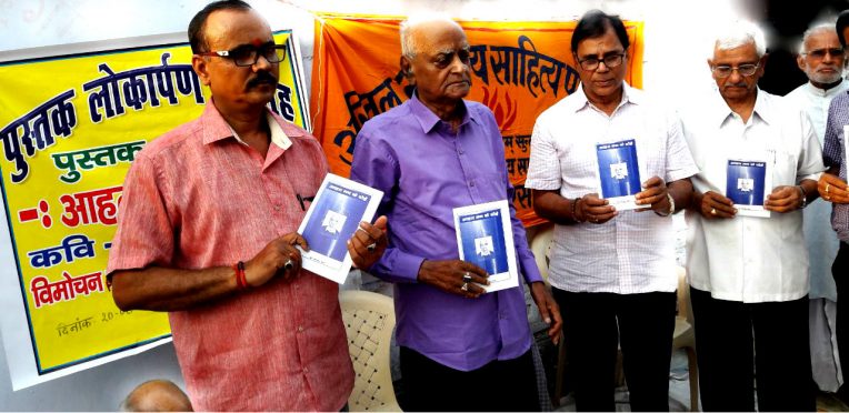 Hari Shankar Shrivastav Shalabh along with Dr.Bhupendra Narayan Madhepuri releasing Aahat Mann Ke Dohe by Dr.G.P.Sharma at Saharsa.