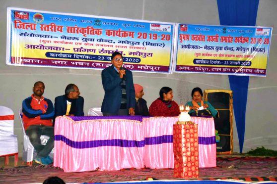 Dr.Bhupendra Narayan Yadav Madhepuri addressing an event organised by Nehru Yuva Kendra on the occasion of Neta jee Subhash Chandra Bose Jayanti at BP Mandal Nagar Bhawan, Shahid Chulhai Marg Madhepura. Madhepura