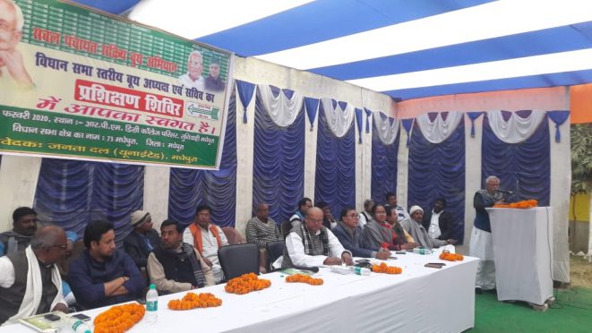 JDU Meeting at Madhepura.