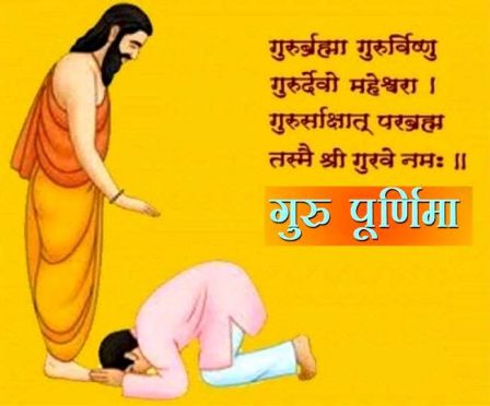 Guru Purnima 2020